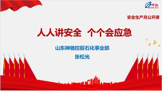 人人讲清静、个个会应急  AG大厅网址控股石化事业部开展清静生产月“果真课”运动