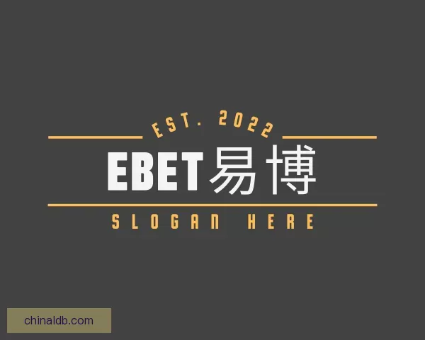 关于EBET易博